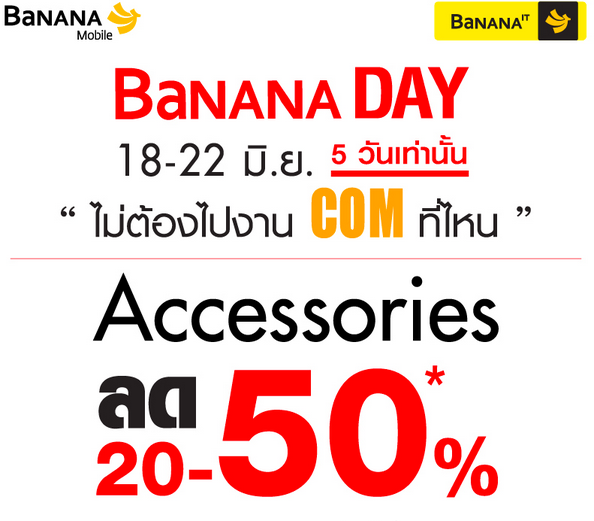 โปรโมชั่นสินค้า Accessories ที่ BaNANA DAY ลด 20-50% วันที่ 18-22 มิ.ย.นี้เท่านั้น