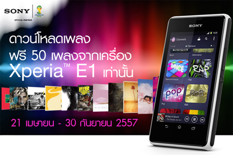 Sonyใจดีมอบสิทธิ์พิเศษ สำหรับลูกค้า Xperia E1 ดาวน์โหลดเพลงฟรี