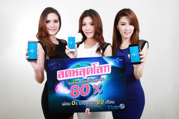dtac ลดราคาหลุดโลก..!! สูงสุดถึง 80% สมาร์ทโฟน iPhone 5s,HTC One M8 ราคา 16,900 บาท