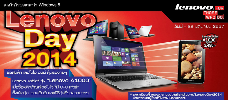 เลอโนโวจัดกิจกรรม Lenovo Day 2014 ทั่วไทยและที่งาน Commart X Gen 2014