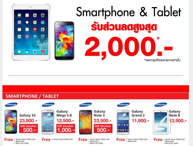 โปรโมชั่นสมาร์ทโฟนและแท็บเล็ตกับ BaNANA DAY รับส่วนลดสูงสุด 2,000 บาท 18-22 มิ.ย. นี้