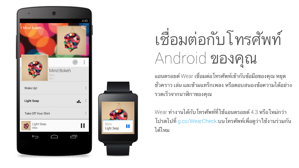 วิธีตรวจสอบสมาร์ทโฟน Android ของเรารองรับนาฬิกาอัจฉริยะ Android Wear หรือไม่