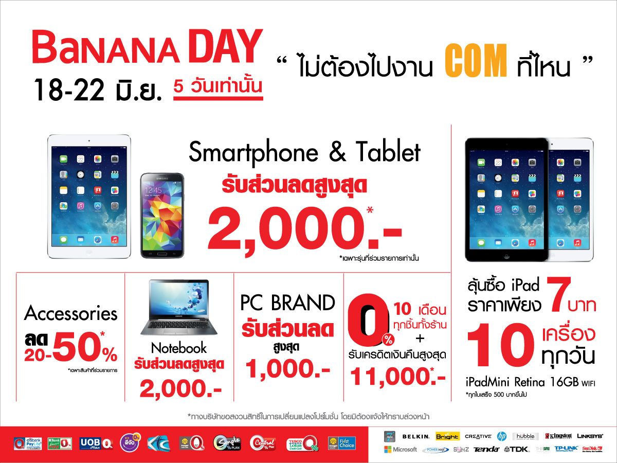 BaNANA DAY โปรโมชั่นพิเศษ 5 วันเท่านั้น ลุ้นซื้อ iPad ราคาเพียง 7 บาท สมาร์ทโฟน แท็บเล็ต ลดสูงสุด 2,000 บาท