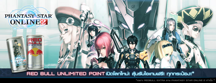 Phantasy Star Online 2 ร่วมกับ Red Bull Extra แจก PlayStation 4 กว่า 10 เครื่อง และไอเทมสุดแจ่มเริ่ม 1 มิถุนายนนี้