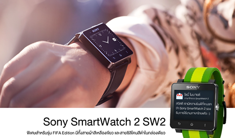 Sony SmartWatch 2 รองรับการใช้งานภาษาไทยอย่างเป็นทางการแล้ว