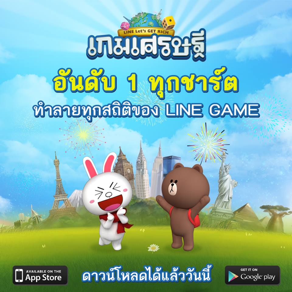 LINE เกมเศรษฐี ขึ้นอันดับ 1 ในทุกชาร์ตทั้ง iOS และ Android ทำลายทุกสถิติของเกมจาก LINE