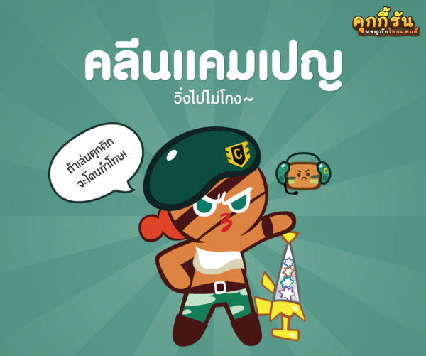 LINE เอาจริง!! ใครโกงเกม Cookie Run โดนระงับบัญชีถาวร