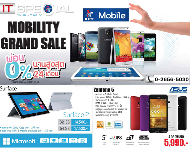 IT City จัดงาน Mobility Grand Sale 2014 ตั้งแต่วันนี้จนถึง 9 ก.ค. 57 ผ่อน 0 % นานสูงสุด 24 เดือน