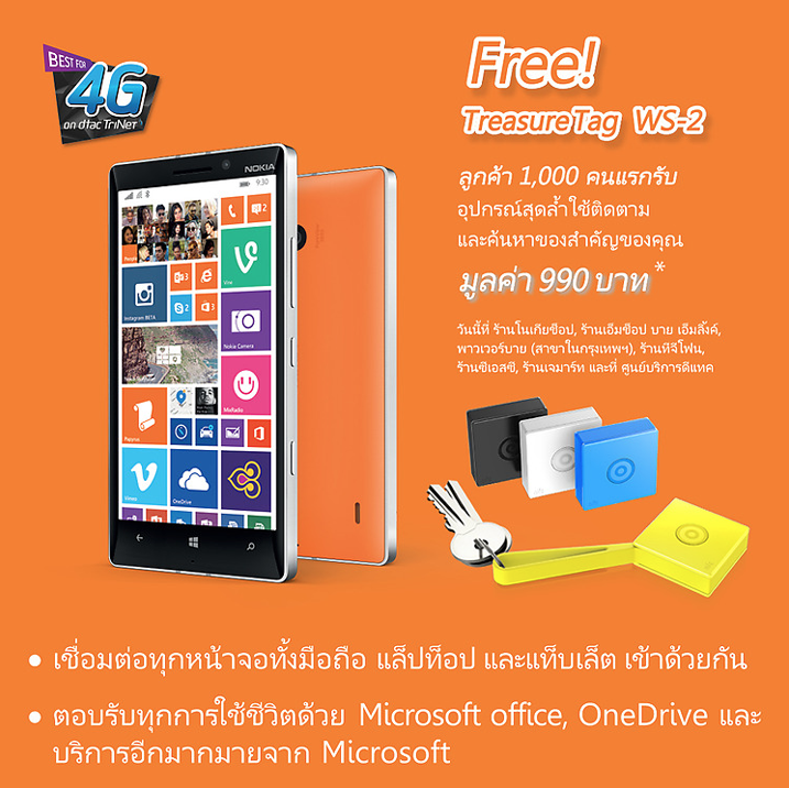 โปรโมชั่น Lumia 930 ในประเทศไทยใช้งาน 4G dtac ฟรี 4GB 4 เดือน แถม TreasureTag