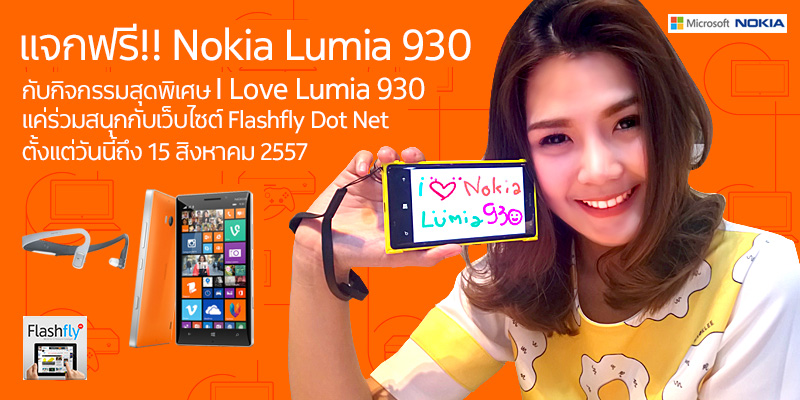 i-love-lumia-930