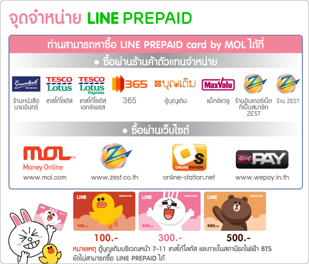 img_content_channel_LINE_PREPAID