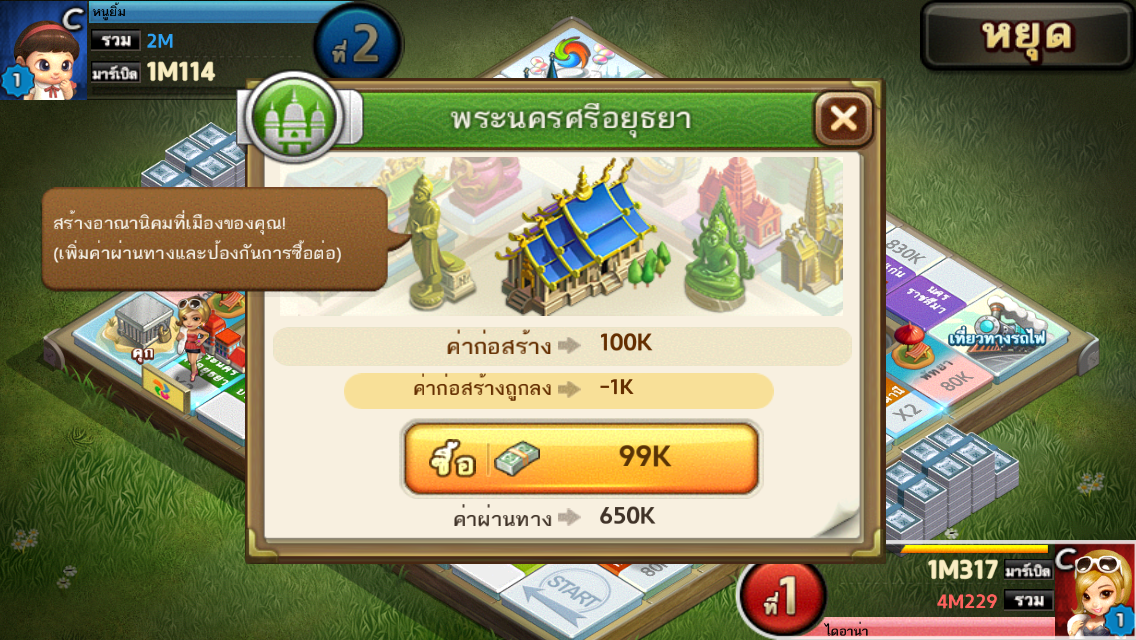LINE เกมเศรษฐีเพิ่มแผนที่ประเทศไทยที่ทุกคนรอคอย มีอะไรสนุกๆรออยู่บ้างนะ ?
