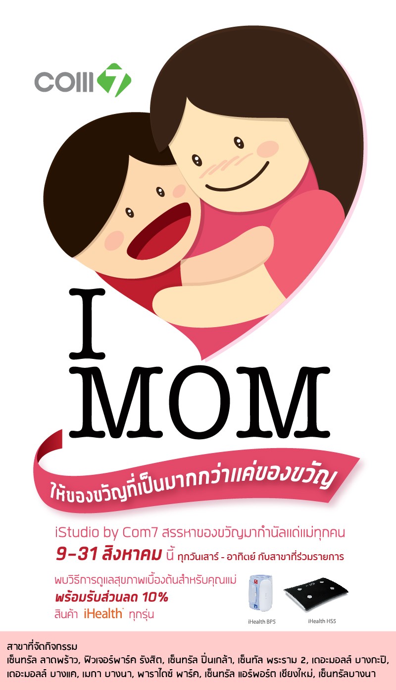 i Love Mom iStudio by comseven