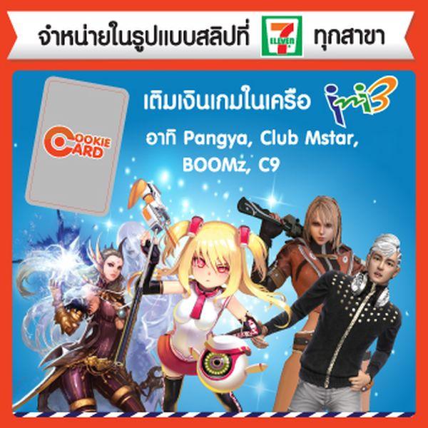 7-Eleven เปิดจำหน่าย Cookie Card ในรูปแบบของสลิปบัตรเติมเงิน สามารถหาซื้อได้ตลอด 24 ชั่วโมง