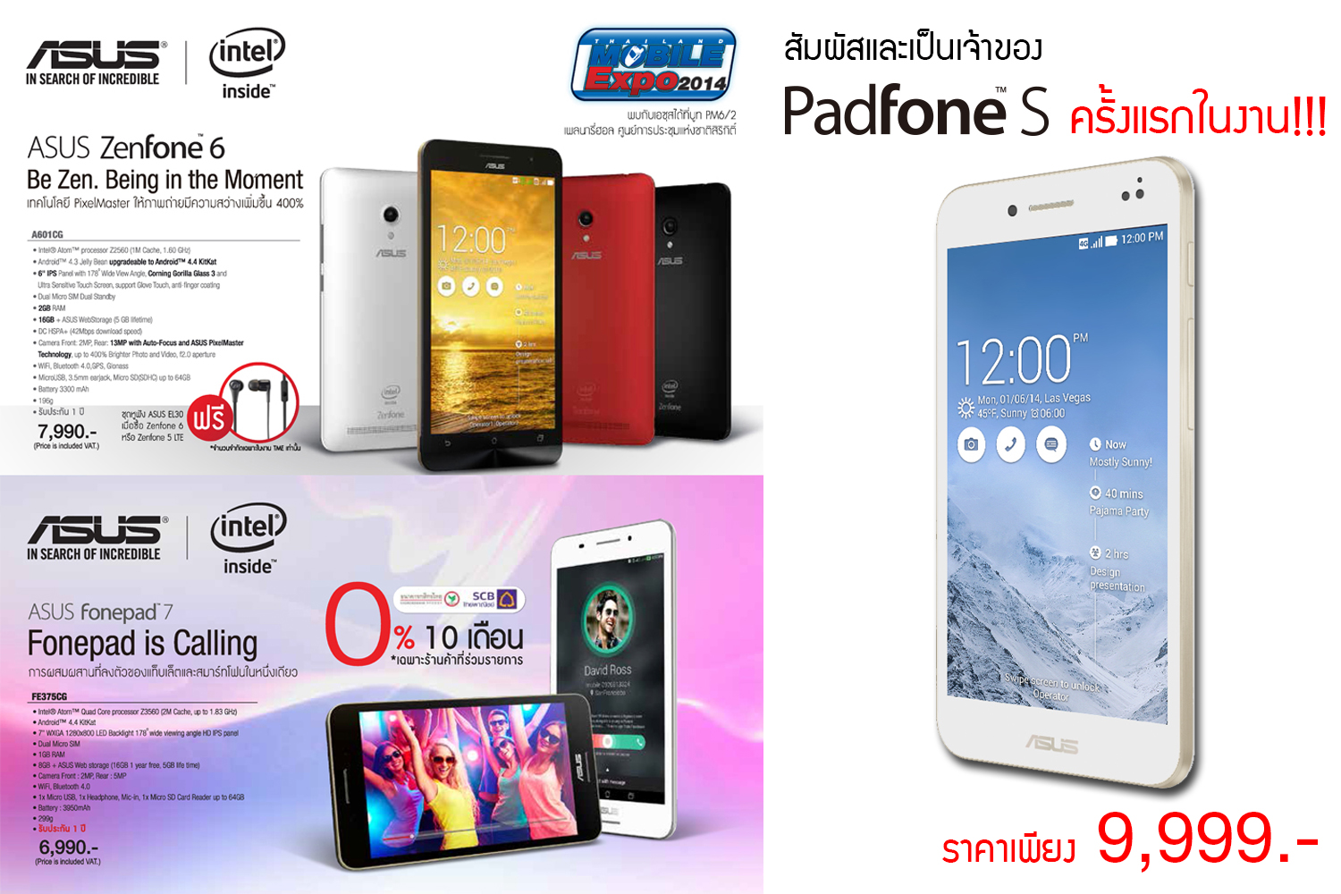 โปรโมชั่นโน้ตบุ๊ค แท็บเล็ต และสมาร์ทโฟน  ASUS ในงาน Mobile Expo 2014