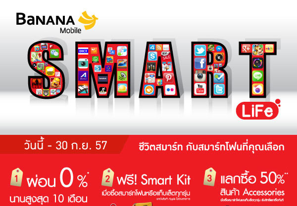 โปรโมชั่น Smart Life ช้อปสนุกกับชีวิตสมาร์ท ผ่อน 0% สูงสุด 10 เดือน พร้อมรับเครดิตเงินคืนสูงสุด 6,000 บาท ,รับฟรี Smart Kit และ รับสิทธิ์แลกซื้อสินค้า Accessory ลด 50%
