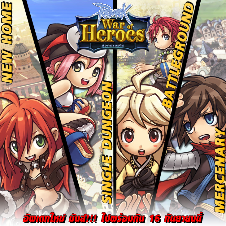 Ragnarok Mobile เตรียมอัพเดทแพทช์ครั้งใหญ่มันส์ซะใจกว่าเดิมได้แล้ววันนี้