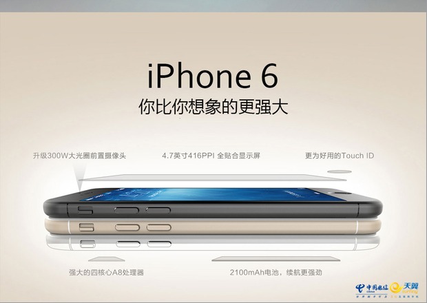 iPhone6-China-Telecom-02