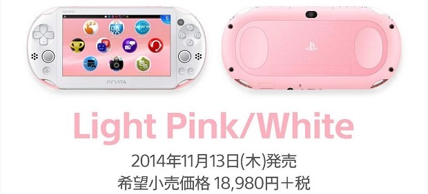 Sony เปิดตัว PS Vita สีขาวชมพูสุดพรุ้งพริ้งใหม่ล่าสุดเอาใจสาวๆ