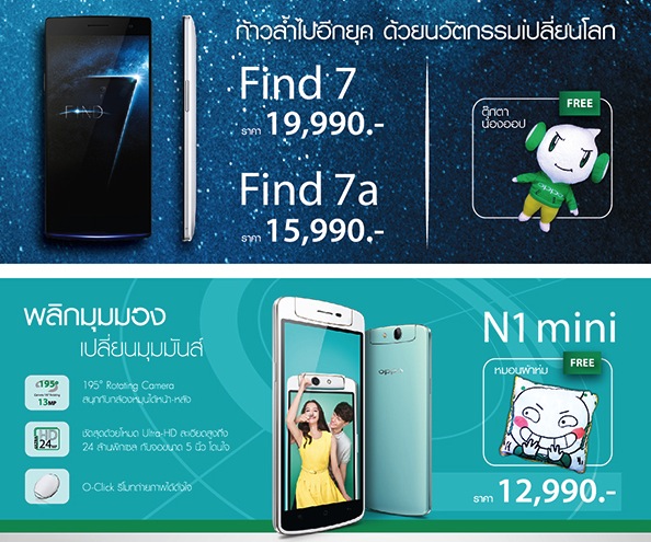 OPPO ขนทัพสมาร์ทโฟนบุกงาน Mobile Expo 2014 แจก OPPO Find 5 mini วันละ 5 เครื่อง
