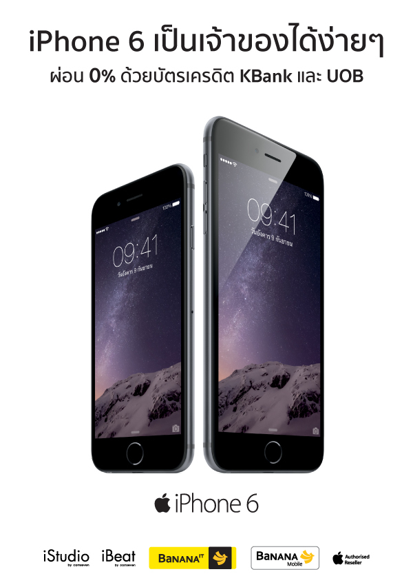 โปรโมชั่น iPhone 6 และ iPhone 6 Plus ผ่อน 0% นาน 6 เดือนที่ Banana IT และ iStudio by comseven เริ่ม 31 ตุลาคมนี้