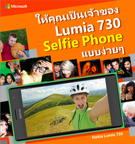 Microsoft ให้คุณสนุกกับเซลฟี่ แล้วลุ้นรับ Nokia Lumia 730 ฟรี จำนวน 5 รางวัล!!