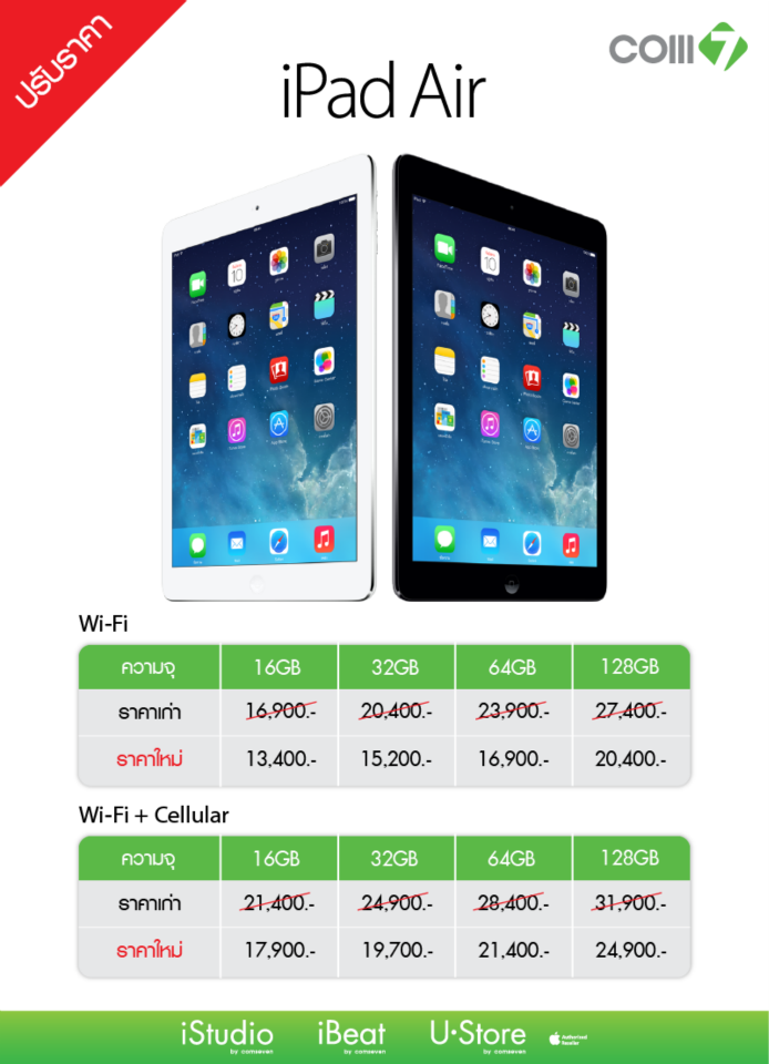 iPad-Air-new-price-istudio