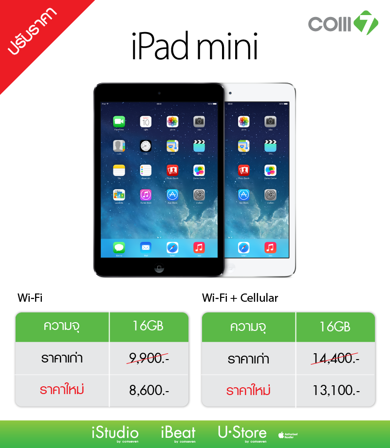 iPad-mini-new-price-istudio