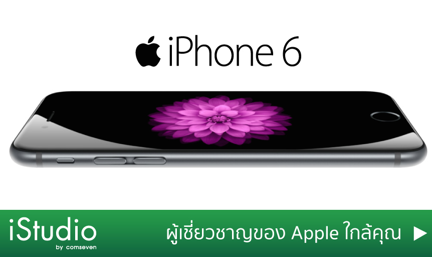 โปรโมชั่น iPhone 6 และ iPhone 6 Plus ผ่อน 0% นาน 6 เดือนที่ Banana IT และ iStudio by comseven เริ่ม 31 ตุลาคมนี้
