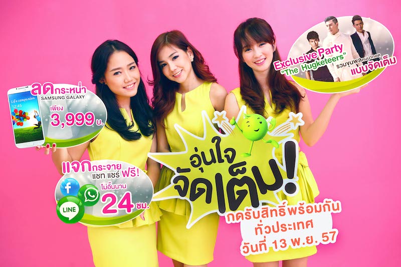 AIS เซอร์ไพรส์! ลดกระหน่ำ Samsung Galaxy เพียง 3,999 บาท !!!