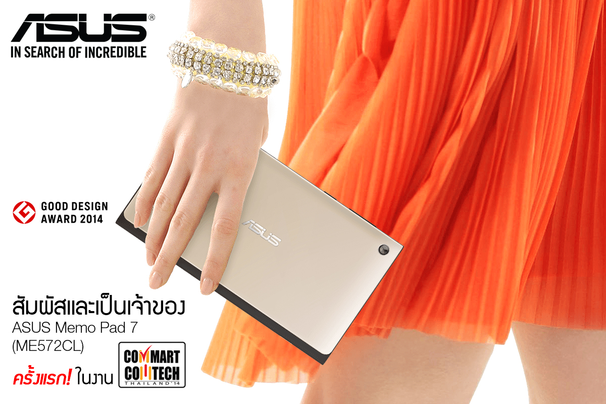 ASUS เผยราคาแท็บเล็ตสุดหรู ASUS Memo Pad 7 ราคา 9,990 บาทพร้อมโปรโมชั่นในงาน Commart วันที่ 6-9 พ.ย.นี้