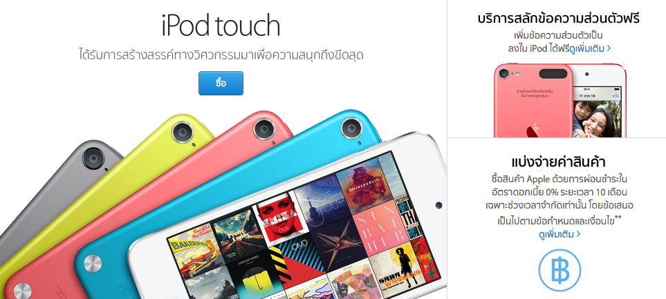 Apple Online Store เอาใจขาช้อปชาวไทยให้ซื้อสินค้าพร้อมผ่อน 0% ,โอนเงินทาง ATM และเคาน์เตอร์ชำระเงินได้แล้ว