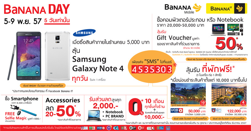 โปรโมชั่นพิเศษ!! BaNANA DAY 5 วันเท่านั้น สมาร์ทโฟน แท็บเล็ตราคาสุดคุ้ม พร้อมลุ้นรับ Galaxy Note 4 ฟรีทุกวัน 5-9 พ.ย. นี้