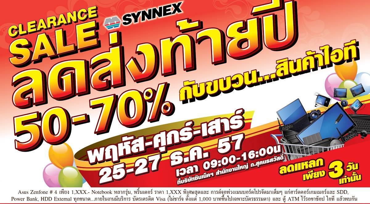 Synnex Clearance Sale 2014 ลดส่งท้ายปลายปี 50-70% กับขบวนสินค้าไอทีมากมายถึง 27 ธันวาคม 2557