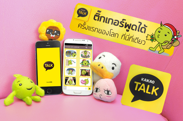 Kakao Talk จับมือ AIS ส่งติ๊กเกอร์น้องอุ่นใจพูดได้ ครั้งแรกในเมืองไทย ถึงมือสาวกแชทแล้ว