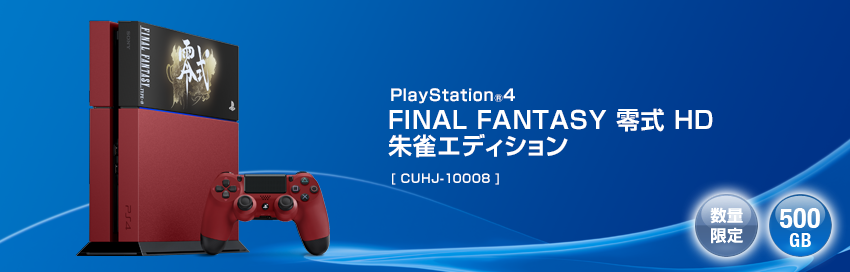 Sony เผยโฉม PS4 FINAL FANTASY Type-0 HD Suzaku edition สีแดงสุดงาม ขาย 19 มีนาคม 2015