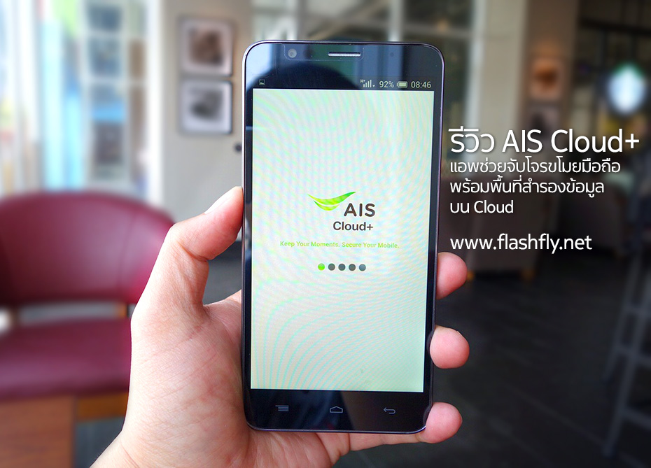 รีวิวการใช้งาน AIS Cloud+ แอพช่วยจับโจรขโมยมือถือ พร้อมพื้นที่สำรองข้อมูลบนคลาวด์ 20GB
