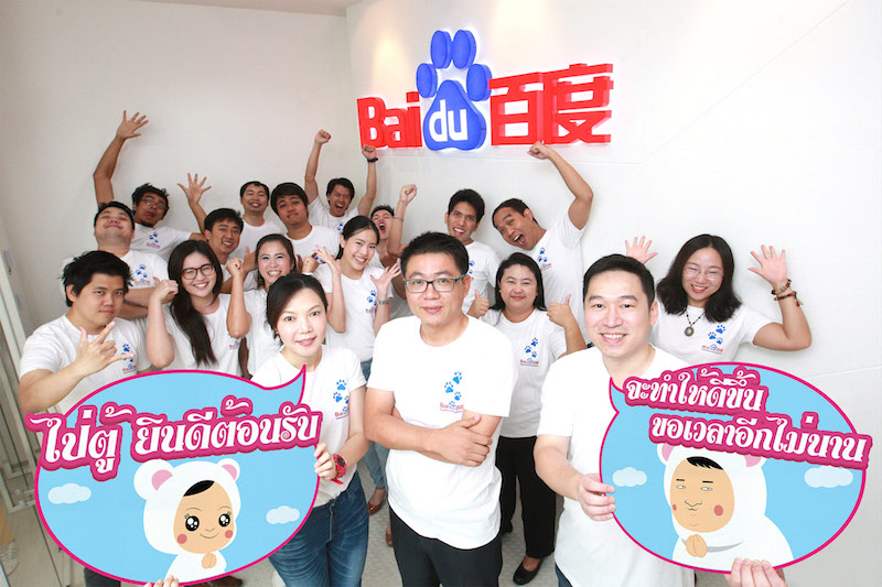 Baidu เปิดออฟฟิศใหม่ในประเทศไทยที่อาคารสาทร สแควร์