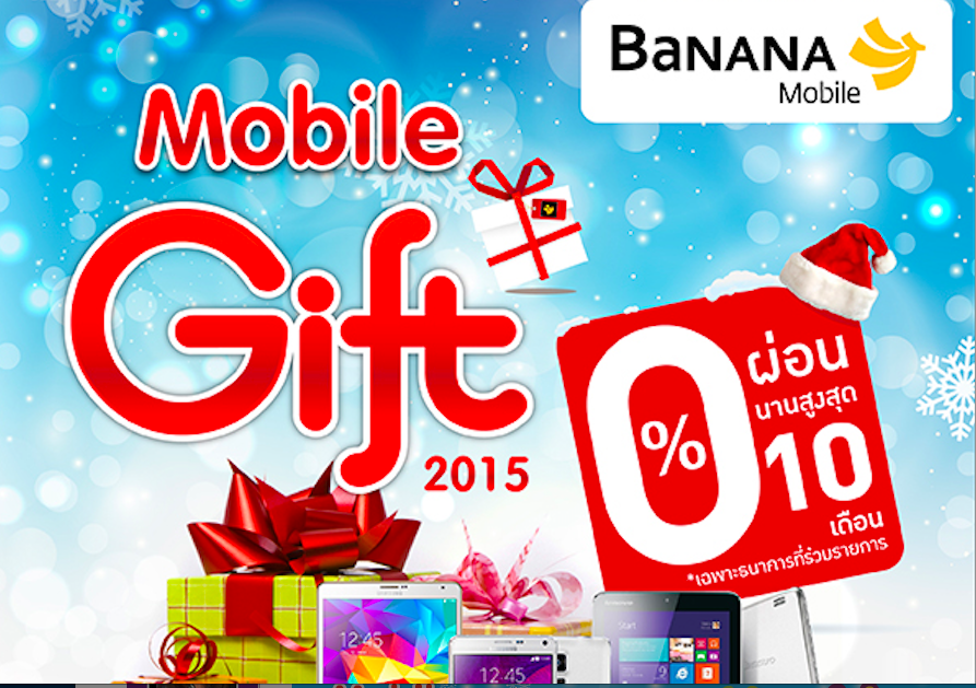 เปลี่ยนกระเช้าปีใหม่แบบเดิมๆ เป็นกล่องของขวัญสุดอินเทรนด์ ลุ้น iPad Air 2 และผ่อน 0% นานสูงสุด 10 เดือน ที่ร้านบานาน่าโมบาย ทุกสาขาทั่วประเทศ