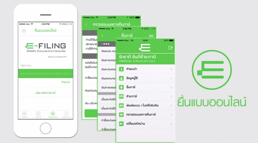 กรมสรรพากรเปิดตัวแอพ RD Smart Tax ยื่นแบบเสียภาษีออนไลน์บน iPhone และ Android ดาวน์โหลดได้ที่นี่