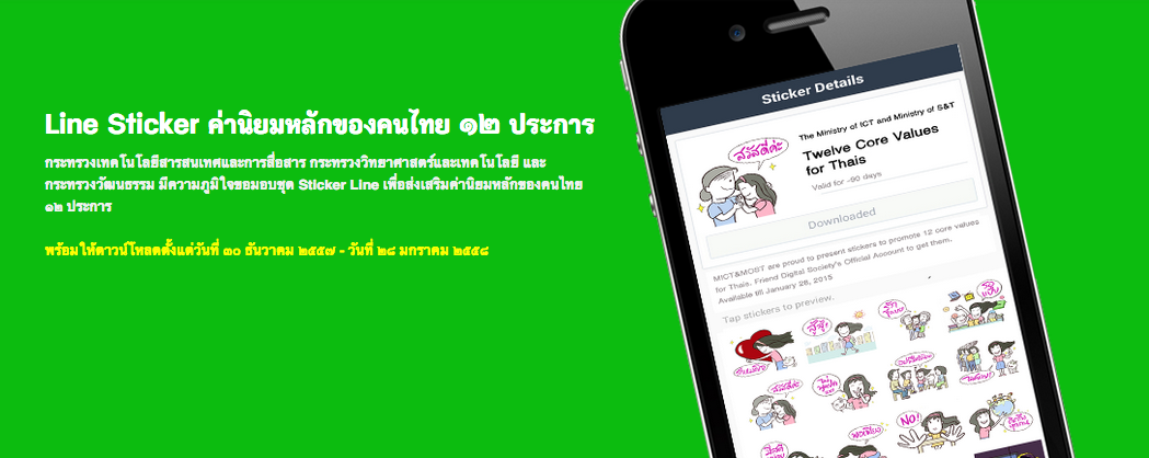 ชมชัดๆ LINE Sticker ภาพเคลื่อนไหวค่านิยมหลักของคนไทย 12 ประการ ที่พร้อมให้ดาวน์โหลดฟรี 30 ธันวาคมนี้
