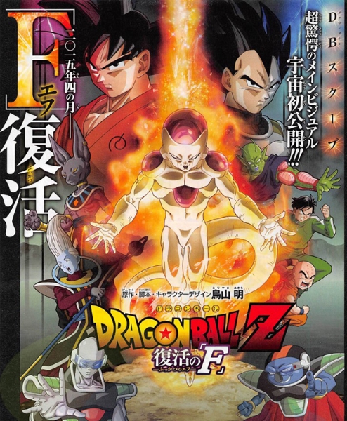 dragon-ball-Z-fukkatsu-no-f-anime-import