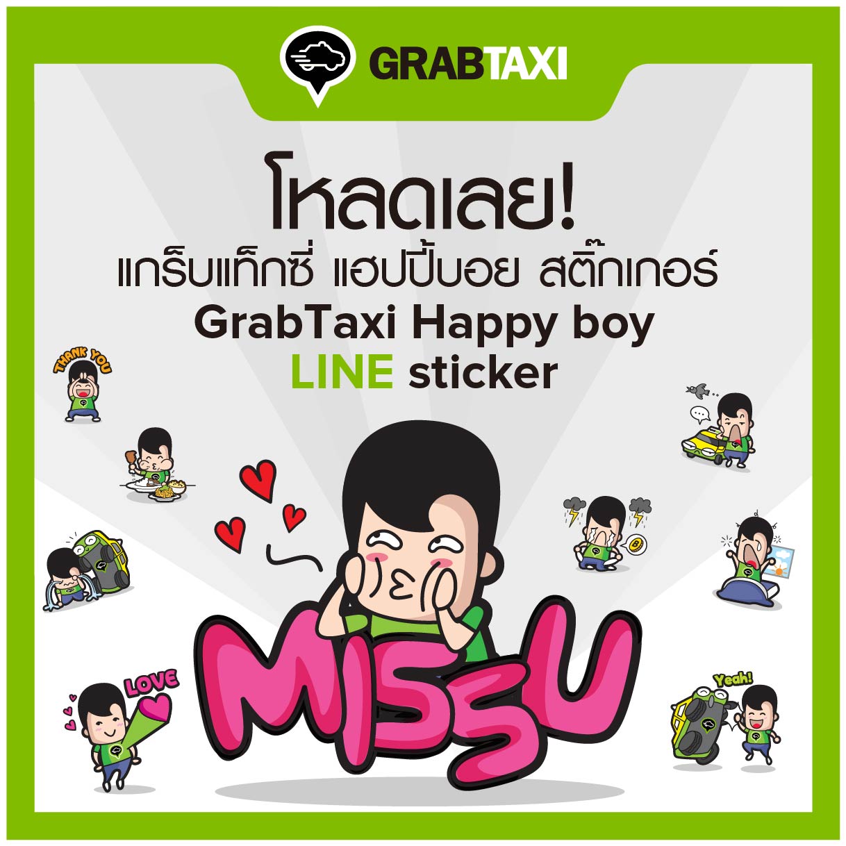 GrabTaxi แจกฟรีสติ๊กเกอร์ LINE ชุด GrabTaxi Happy Boy สไตล์ผู้โดยสารและคนขับแท็กซี่สุดน่ารัก