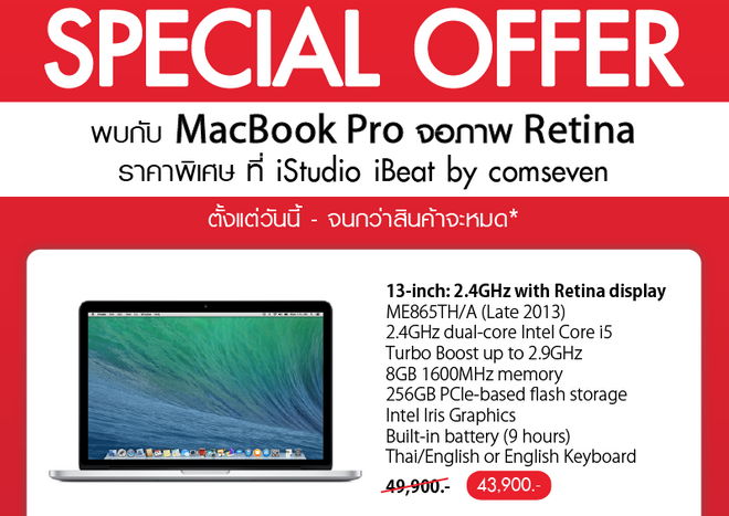 iStudio by comseven ลดราคา MacBook Pro จอภาพ Retina รุ่น Late 2013 สูงสุด 13,000 บาท จำนวนจำกัด