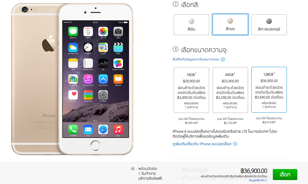 Apple เปลี่ยนเวลาจัดส่ง iPhone 6 และ iPhone 6 Plus ความจุ 128GB เหลือเพียง 1 วันทำการแล้ว