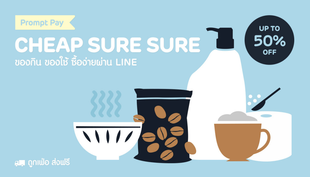 LINE รุกตลาดอีคอมเมิร์ชไทย ปล่อยแคมเปญ CHEAP ชัวร์ ชัวร์ ให้ช้อปสินค้าได้ถูกที่สุดพร้อมส่งฟรี