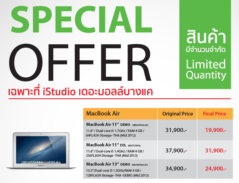Special Offer!! พบกับ MacBook Air และ MacBook Pro Retina ราคาพิเศษ ที่ iStudio เดอะมอลล์ บางแค