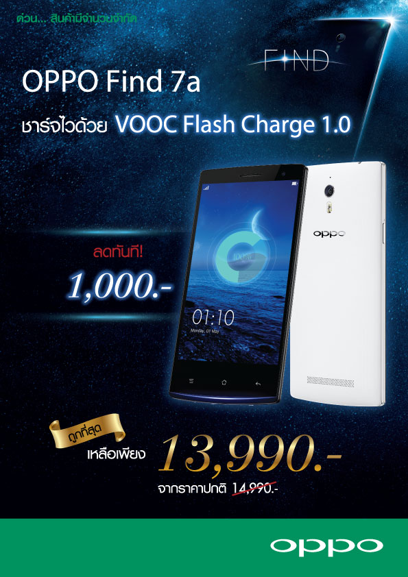 AD-Promo-OPPO-Find-7a-CR