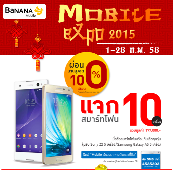 BaNANA-IT-BaNANA-Mobile-Promotion-Mobile-Expo-2015-001
