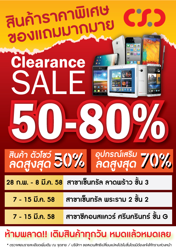 CSC_Clearance-sale